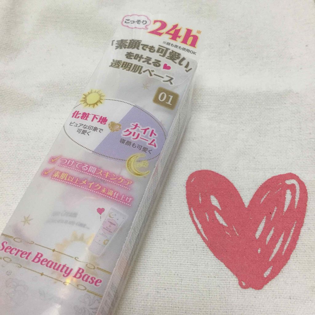 シークレットビューティーベース/キャンメイク/化粧下地を使ったクチコミ(1枚目)