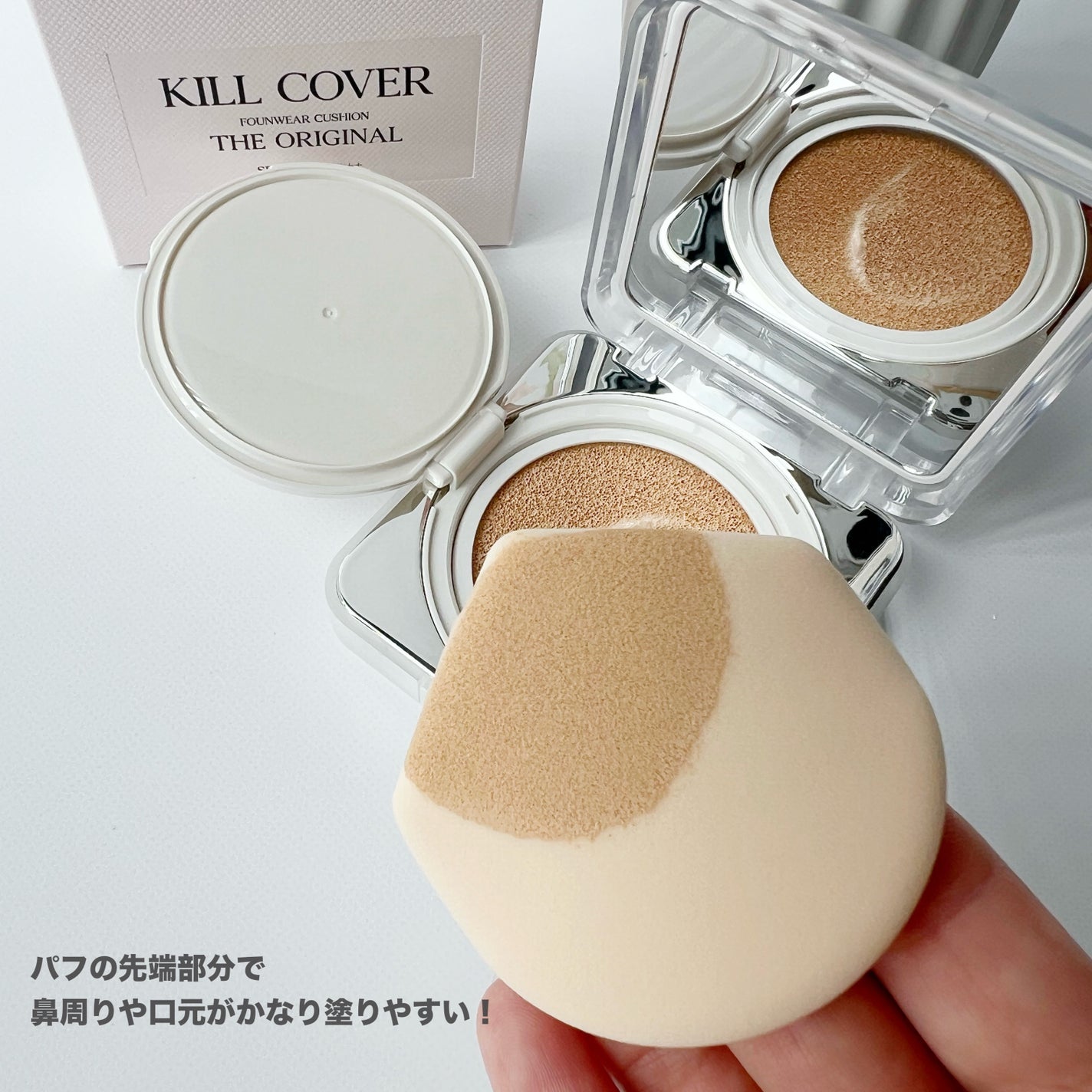 キル カバー ファンウェア クッション ザ オリジナル/CLIO/クッションファンデーションを使ったクチコミ(2枚目)