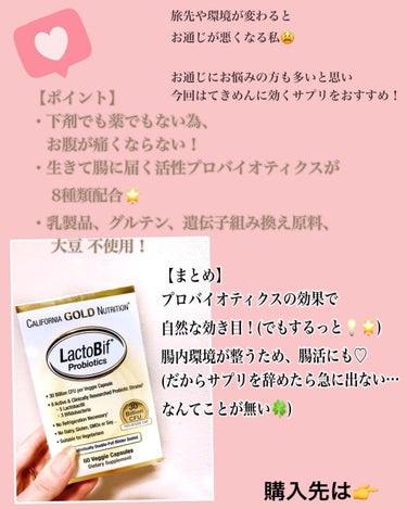 ラクトビフ プロバイオティクス/CALIFORNIA GOLD NUTRITION/健康サプリメントを使ったクチコミ（2枚目）