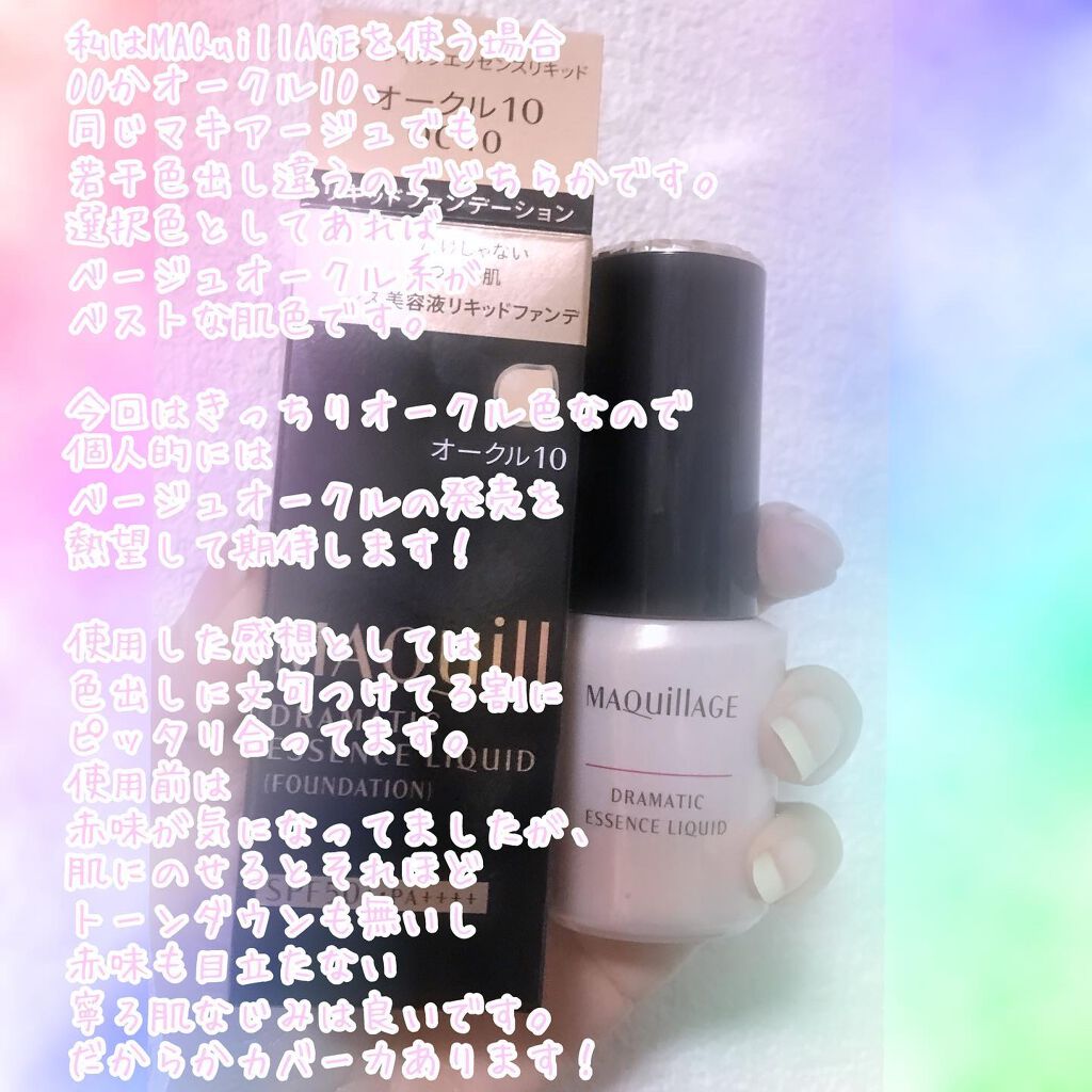ドラマティックエッセンスリキッド/マキアージュ/リキッドファンデーションを使ったクチコミ（3枚目）