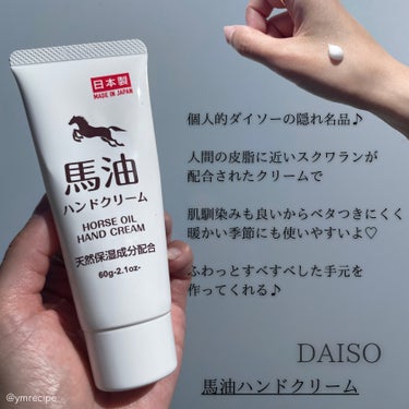 馬油ハンドクリーム/DAISO/ハンドクリームを使ったクチコミ（3枚目）