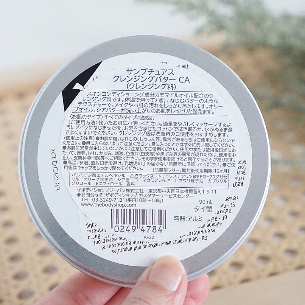 カモマイル サンプチュアス クレンジングバター/THE BODY SHOP/クレンジングバームを使ったクチコミ（2枚目）