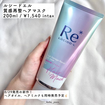 #質感再整ヘアマスク/ルシードエル/ヘアマスク・ヘアパックを使ったクチコミ(2枚目)