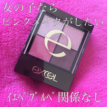 リアルクローズシャドウ/excel/アイシャドウパレットを使ったクチコミ(1枚目)