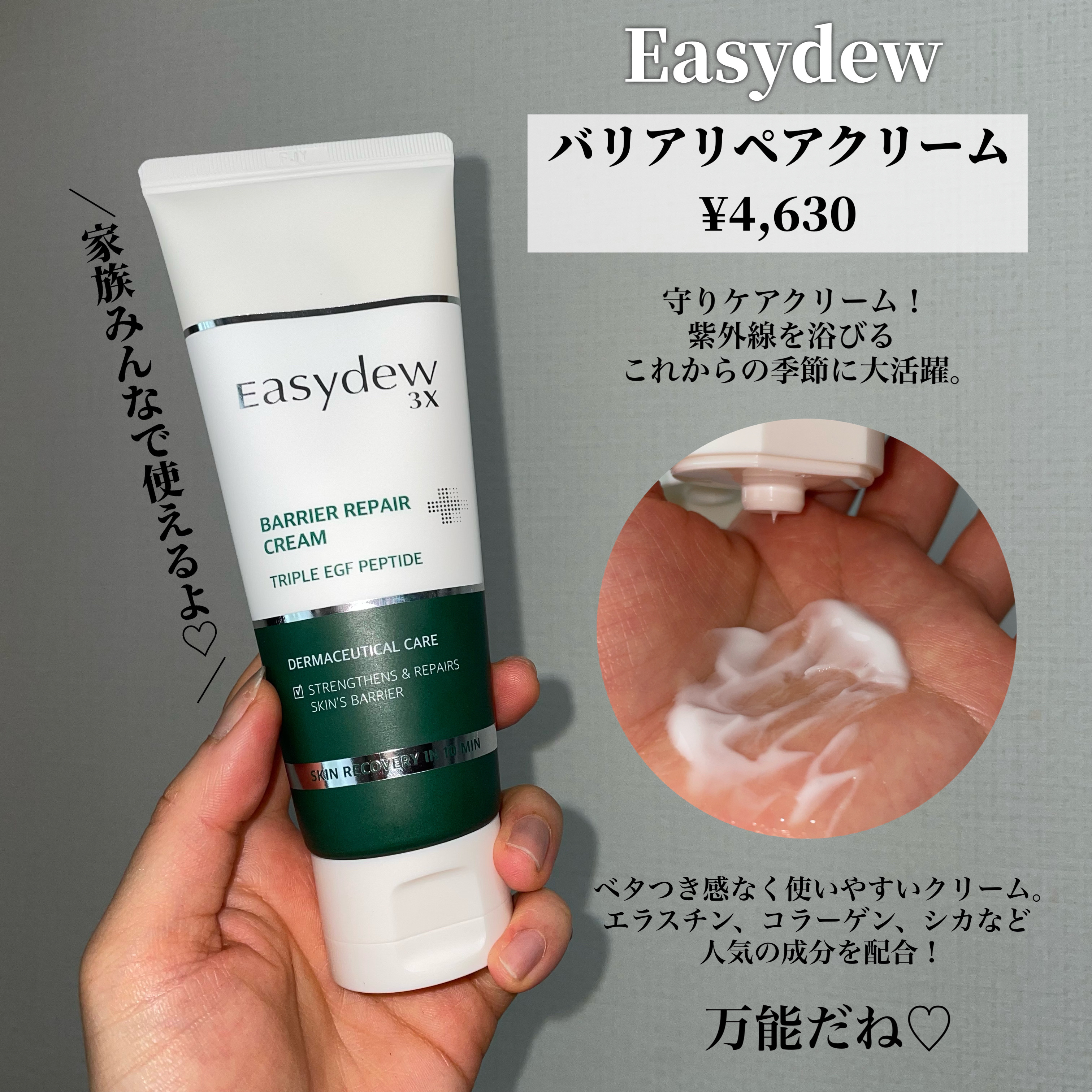 Easydew DW-EGF ビタミンCブースティングアンプル25のクチコミ「＼信頼厚い！！夏に使いたいEasydew／

Easydew

バリアリペアクリーム
¥4,6.....」（3枚目）