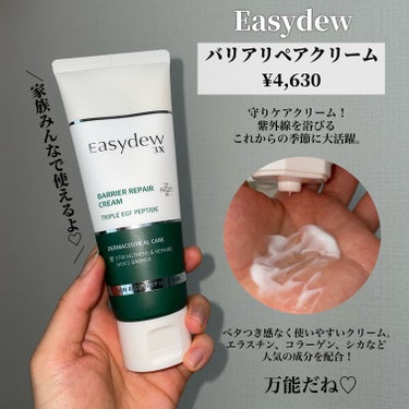 Easydew バリアリペアクリームのクチコミ「＼信頼厚い！！夏に使いたいEasydew／

Easydew

バリアリペアクリーム
¥4,6.....」（3枚目）