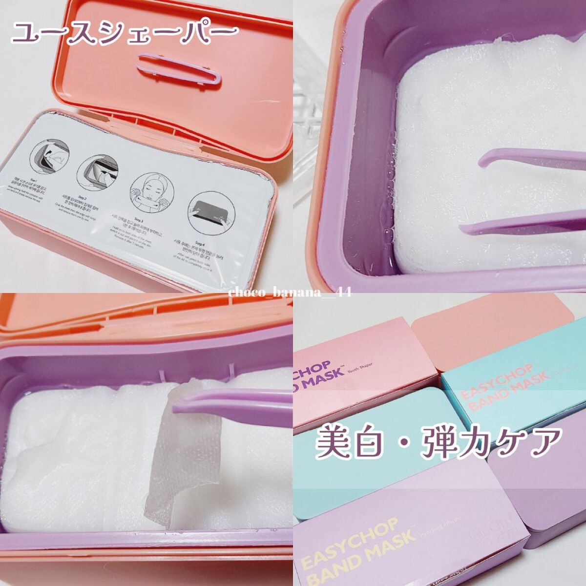 イージーチョップバンドマスク ユースシェーパー/lalachuu/シートマスク・パックを使ったクチコミ(5枚目)
