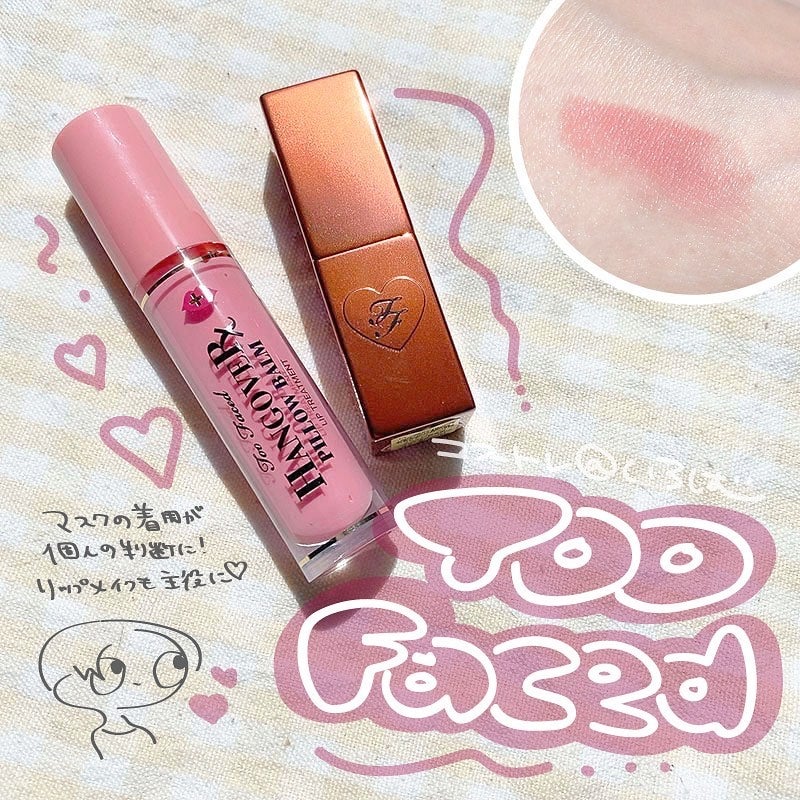 ~トゥー フェイスド ハングオーバー~ ピロー バーム リップ トリートメント/Too Faced/リップ美容液を使ったクチコミ(1枚目)