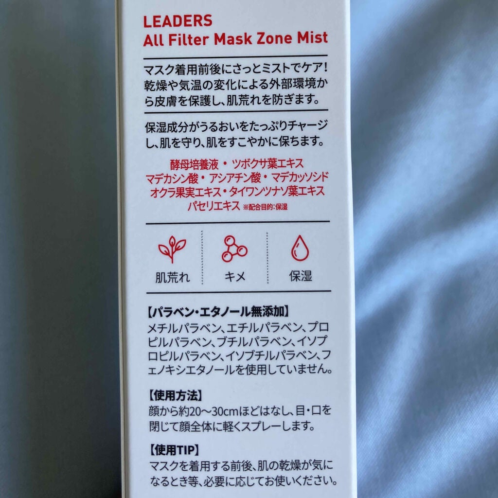 AF マスク ゾーン ミスト/LEADERS/ミスト状化粧水を使ったクチコミ(3枚目)