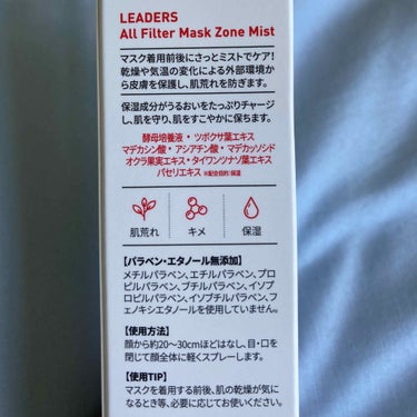 AF マスク ゾーン ミスト/LEADERS/ミスト状化粧水を使ったクチコミ（3枚目）