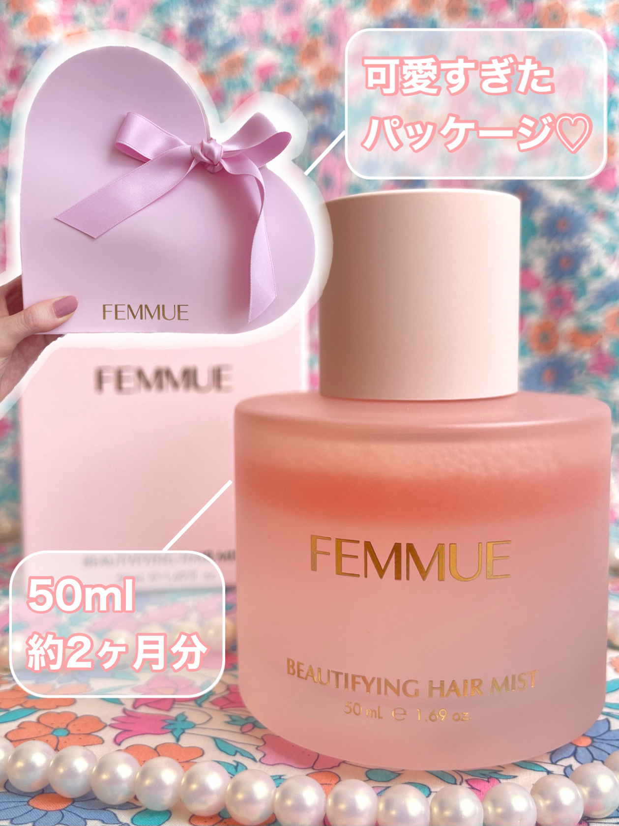 ビューティファイング ヘアミスト/FEMMUE/ヘアミストを使ったクチコミ（2枚目）