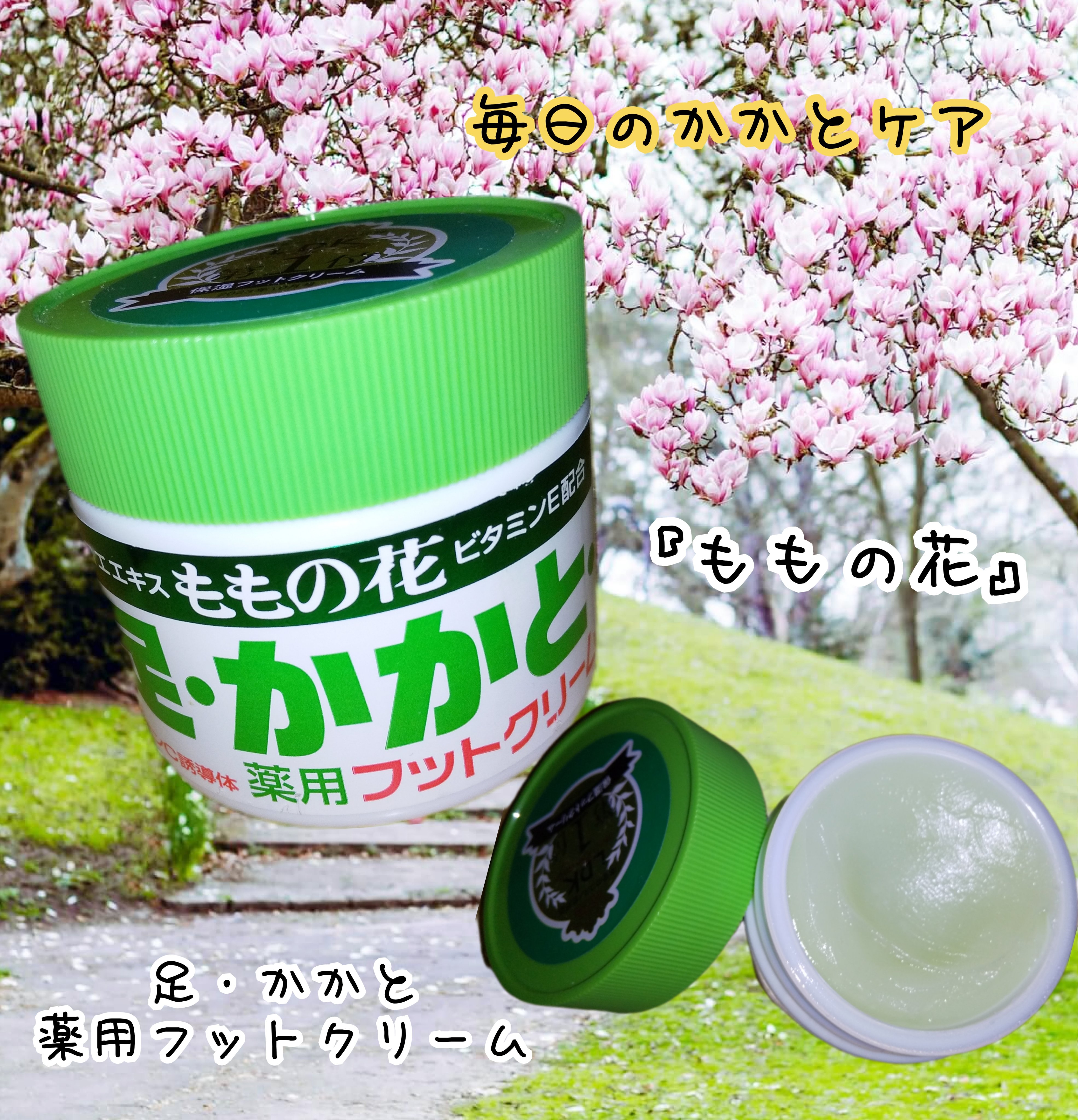 ももの花 薬用フットクリーム/オリヂナル/レッグ・フットケアを使ったクチコミ（1枚目）