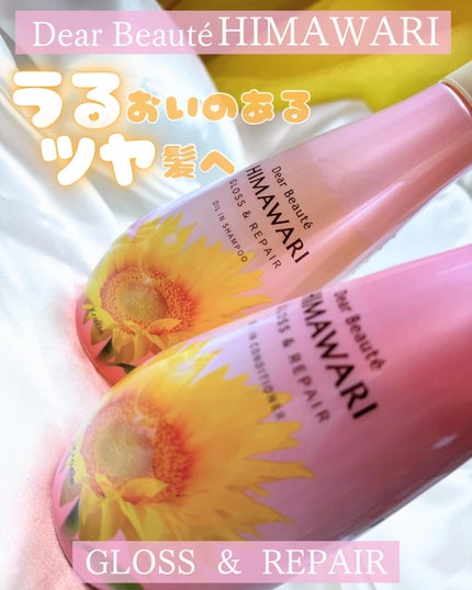 オイルインシャンプー/オイルインコンディショナー (グロス&リペア)/ディアボーテ/市販シャンプーを使ったクチコミ(1枚目)