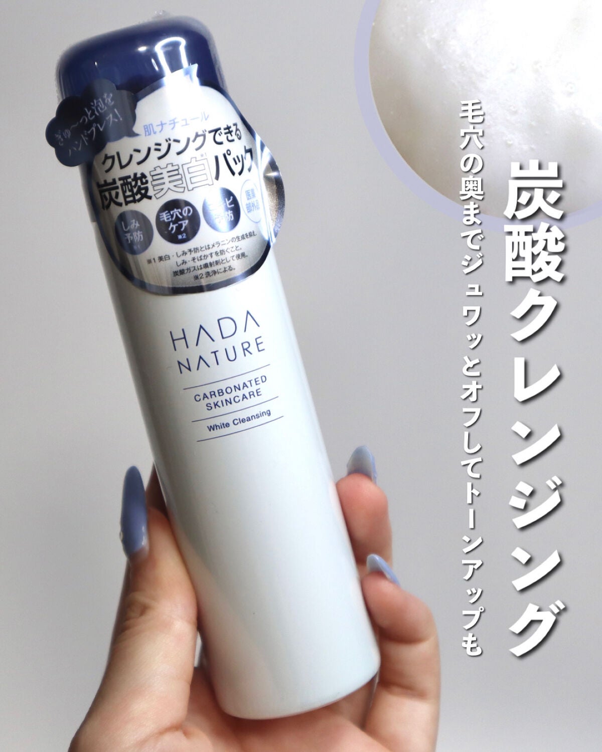 炭酸ホワイトクレンジング/肌ナチュール/クレンジングクリームを使ったクチコミ(1枚目)