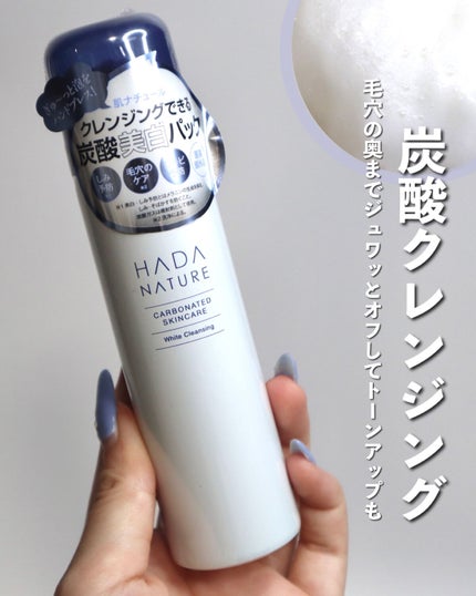炭酸ホワイトクレンジング/肌ナチュール/クレンジングクリームを使ったクチコミ(1枚目)