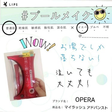 友人からのオススメです。

マスカラは、
繊維ありのボリュームのあるものを選んでいたのですが、
新鮮です。

というのも、
とあるシーンでマスカラが落ちてしまい(泣いたんですが💦)、
マスカラトークにな