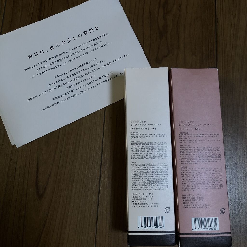 モイストアップ ジェル シャンプー/トリートメント/fuettarich (フエッタリッチ)/サロンシャンプーを使ったクチコミ（3枚目）
