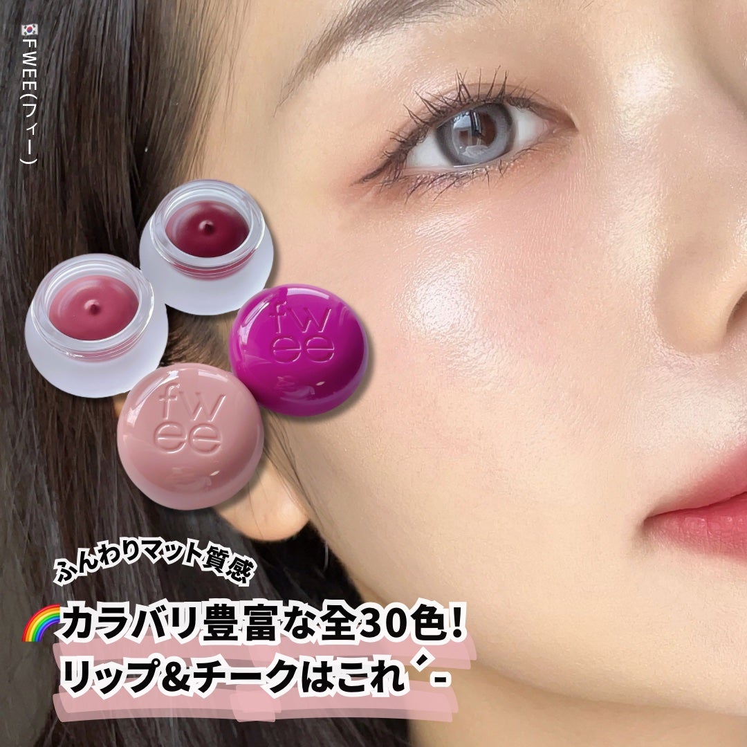 リップアンドチーク ブラーリープリンポット/fwee/口紅を使ったクチコミ(1枚目)