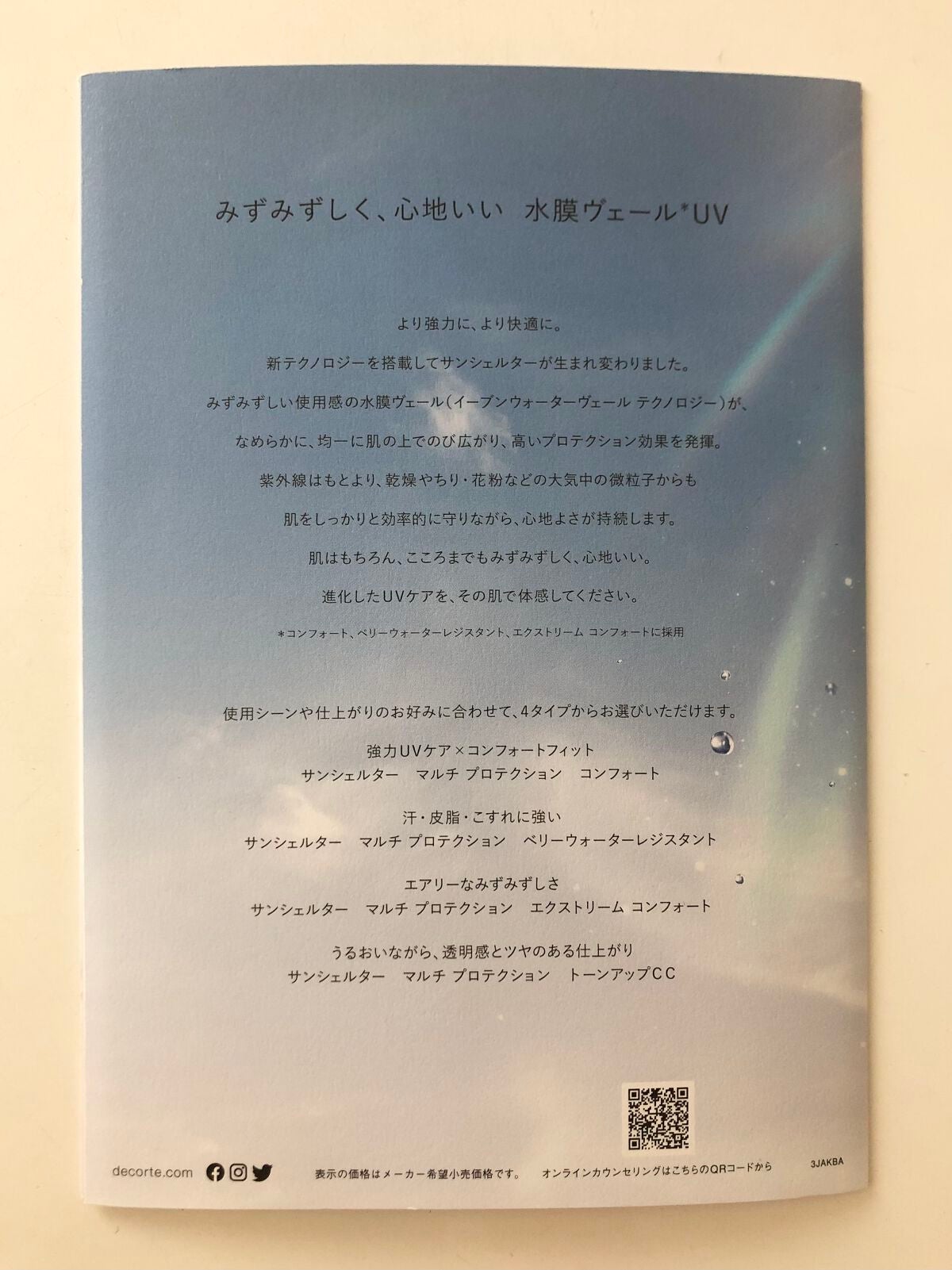 サンシェルター トーンアップCC/DECORTÉ/CCクリームを使ったクチコミ(5枚目)