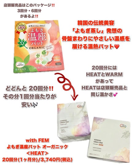 ウィズフェム よもぎ温座パットオーガニック/グラフィコ/その他を使ったクチコミ(2枚目)