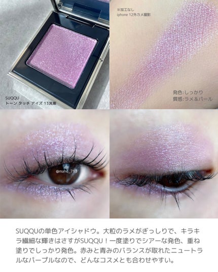 トーン タッチ アイズ 16 染芥子 -SOMEKARASHI/SUQQU/単色アイシャドウを使ったクチコミ(2枚目)