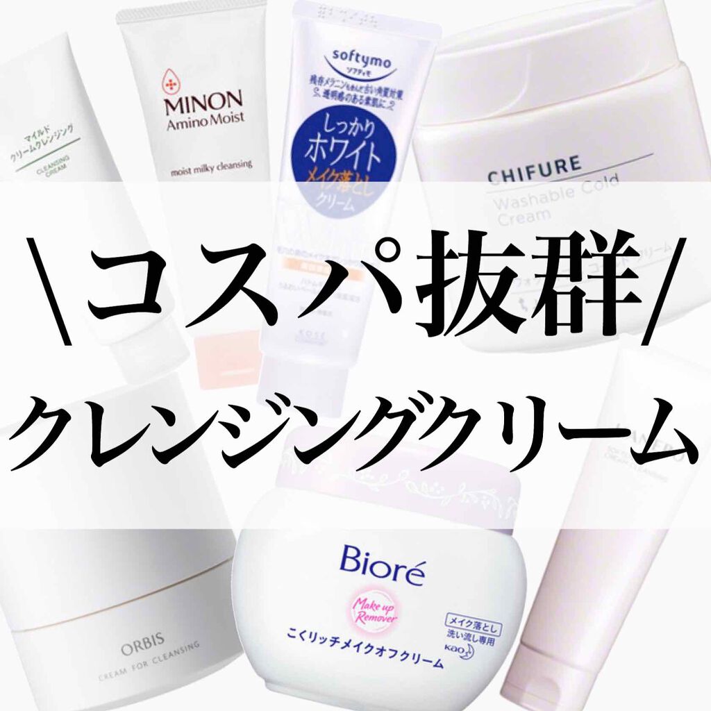 マイルドクリームクレンジング/無印良品/クレンジングクリームを使ったクチコミ（1枚目）