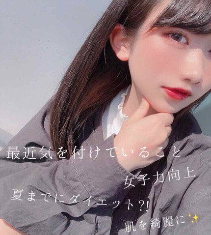 Liii▷ on LIPS 「夏までに女子力向上🍧最近気をつけていることまとめ🐠もうすぐ夏!..」(1枚目)