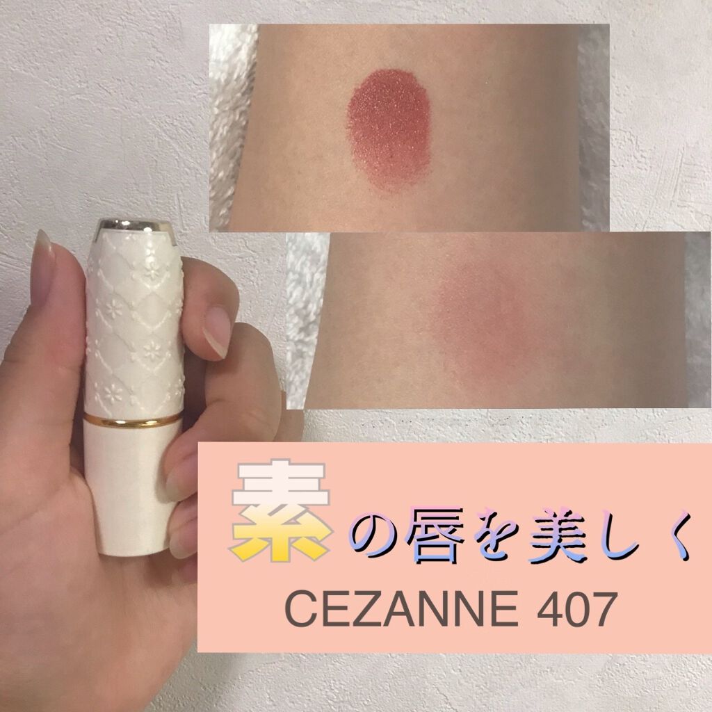 ラスティング リップカラーN/CEZANNE/口紅を使ったクチコミ(1枚目)