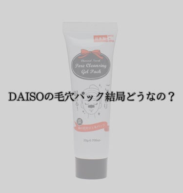 炭・鼻の毛穴ジェルパック/DAISO/シートマスク・パックを使ったクチコミ（1枚目）