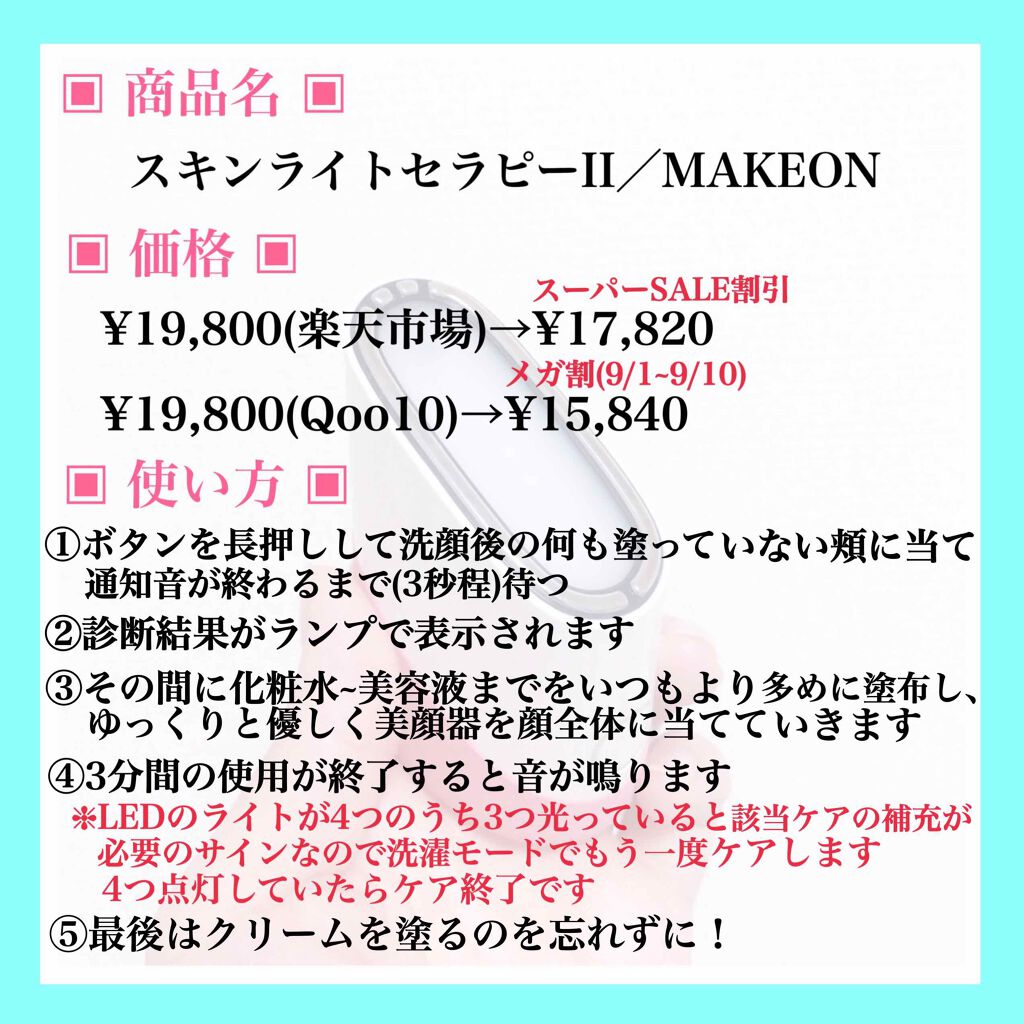 スキンライトセラピーII/Makeon/美顔器・マッサージを使ったクチコミ(2枚目)