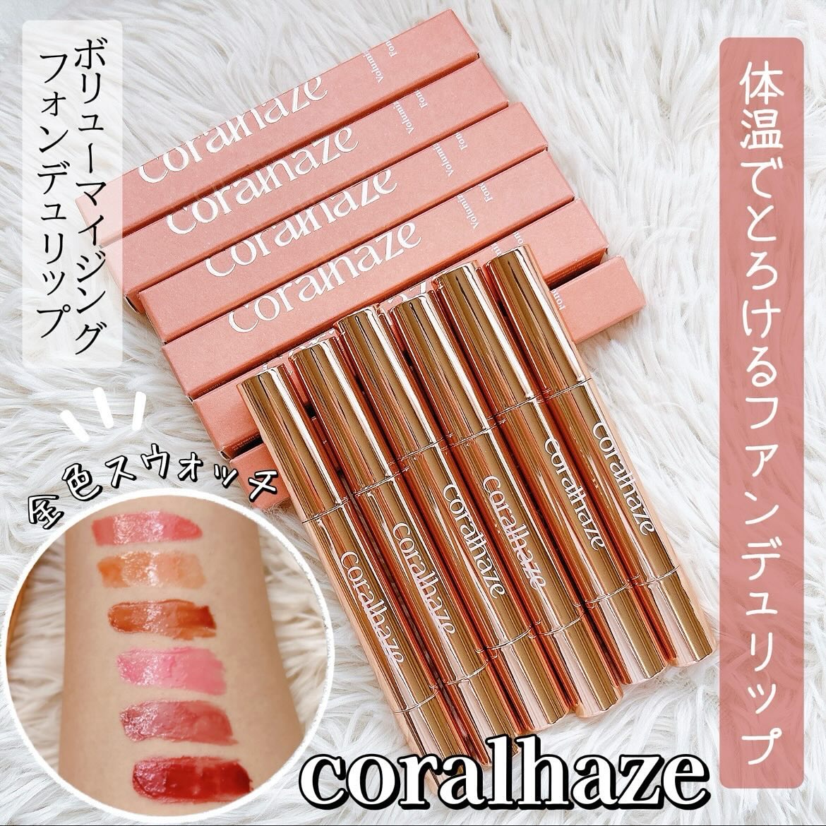 ボリューマイジングフォンデュリップ/Coralhaze/口紅を使ったクチコミ（1枚目）