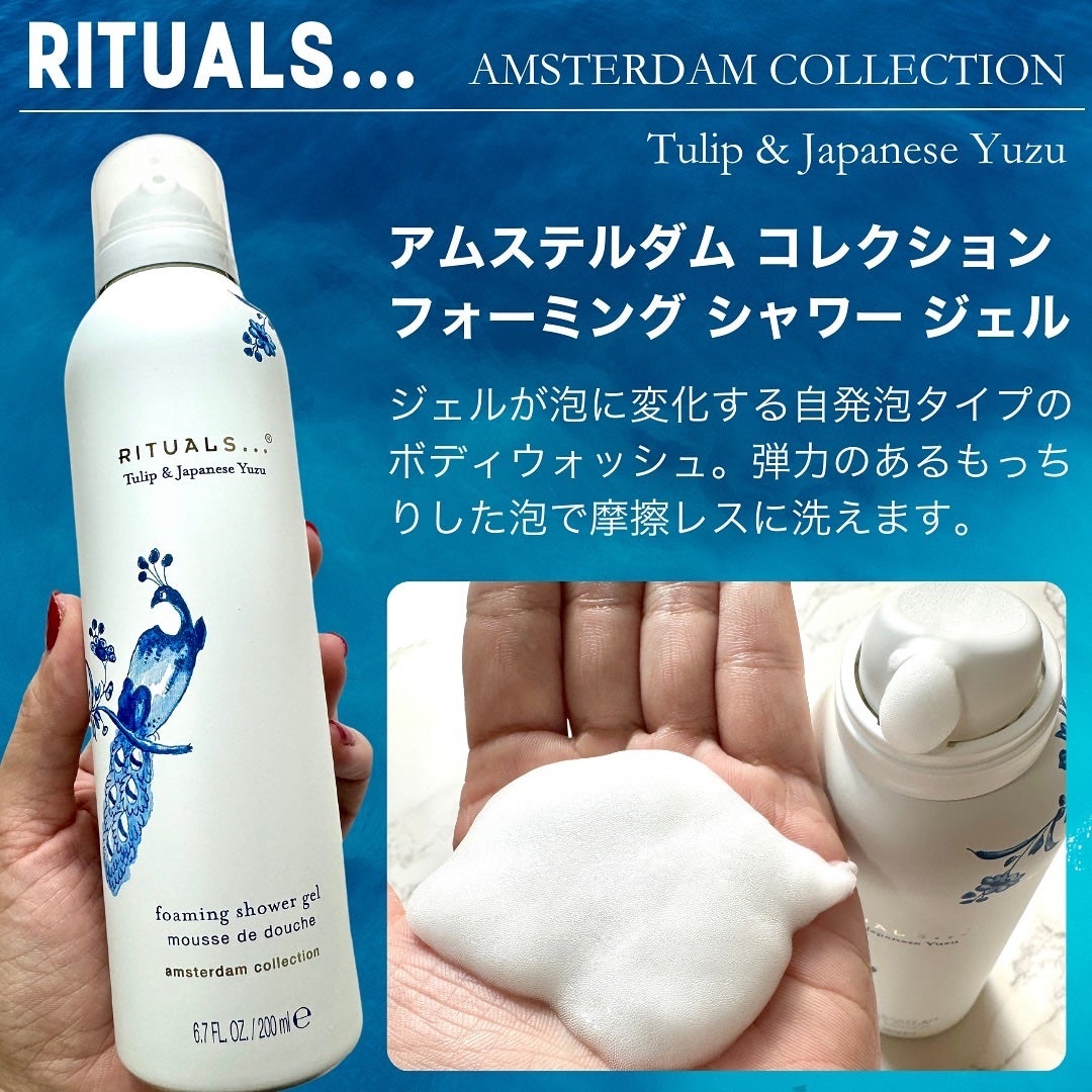 アムステルダム コレクション フォーミング シャワー ジェル/RITUALS/ボディソープを使ったクチコミ(2枚目)