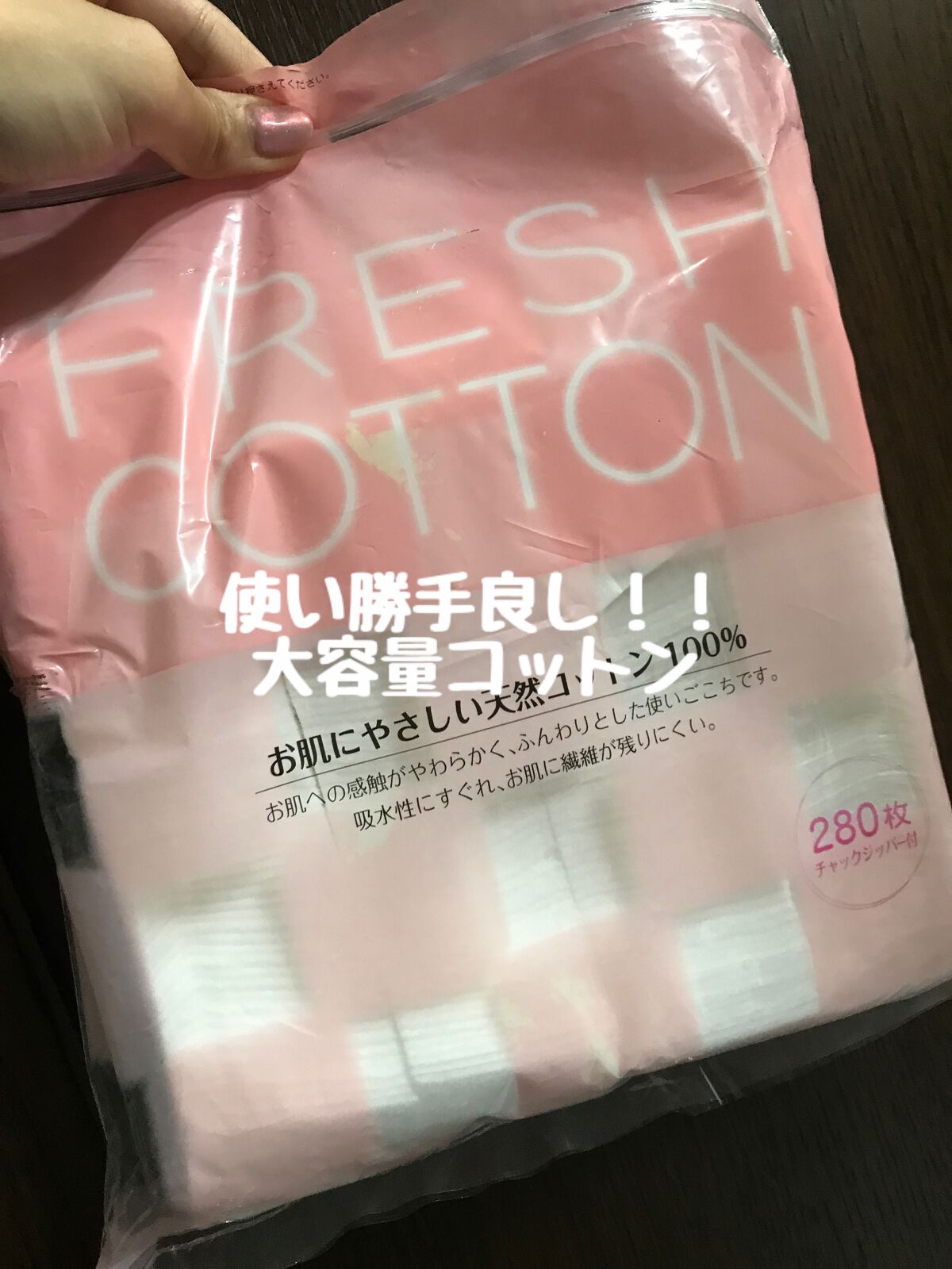 フレッシュコットン/NID(日本ドラッグチェーン)/その他を使ったクチコミ(1枚目)