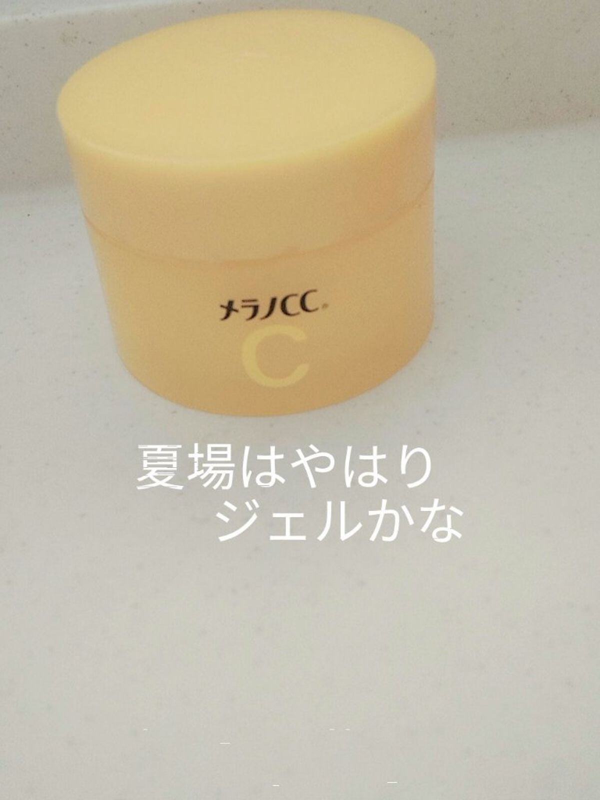 薬用しみ対策美白ジェル/メラノCC/フェイスクリームを使ったクチコミ(1枚目)