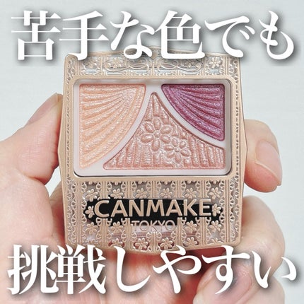ジューシーピュアアイズ/キャンメイク/アイシャドウパレットを使ったクチコミ(1枚目)