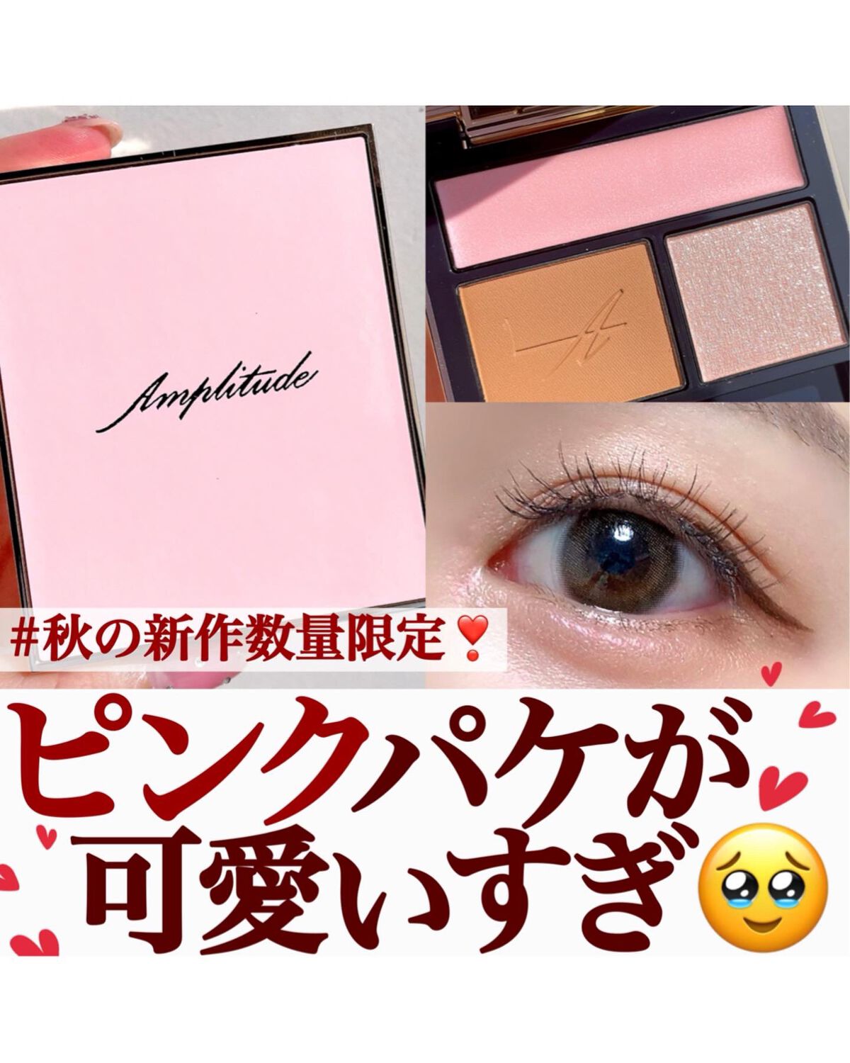 新色レビュー】コンスピキュアス アイズ｜Amplitudeの口コミ