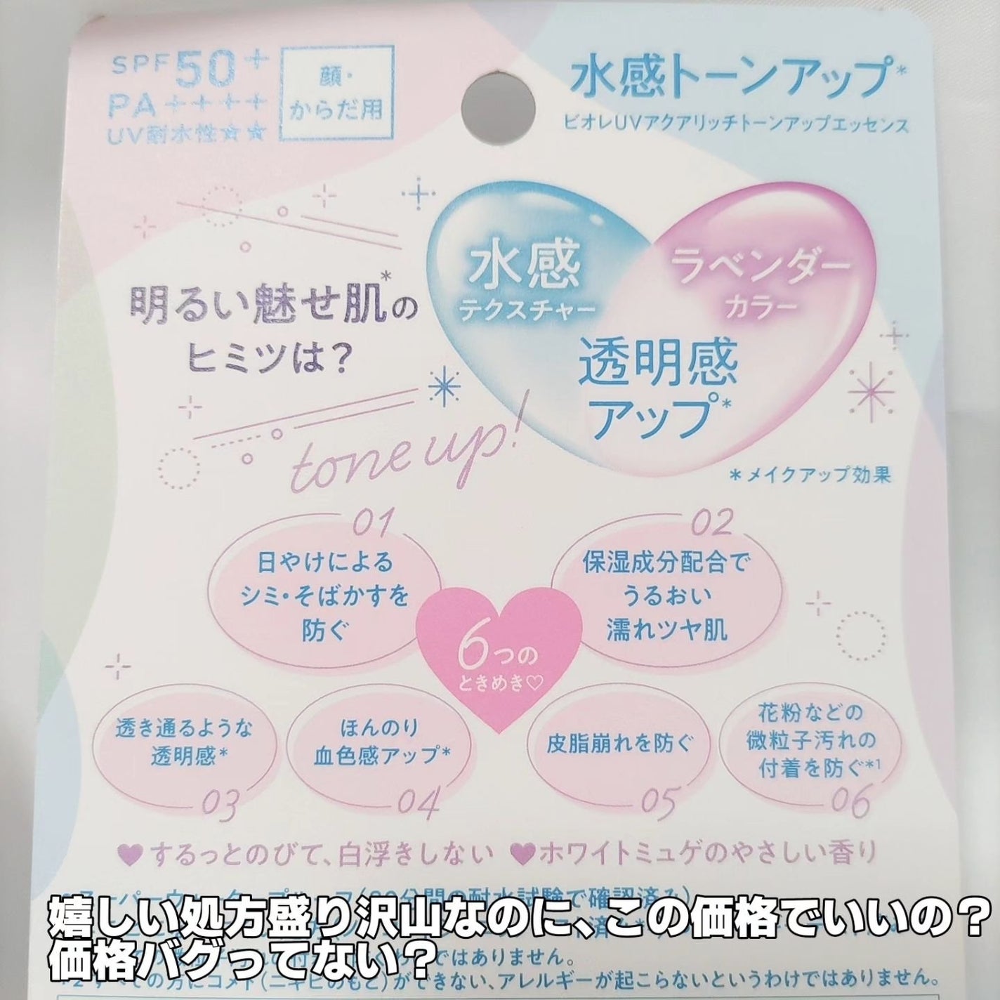 ビオレUV アクアリッチ トーンアップエッセンス/ビオレ/日焼け止めローションを使ったクチコミ(3枚目)