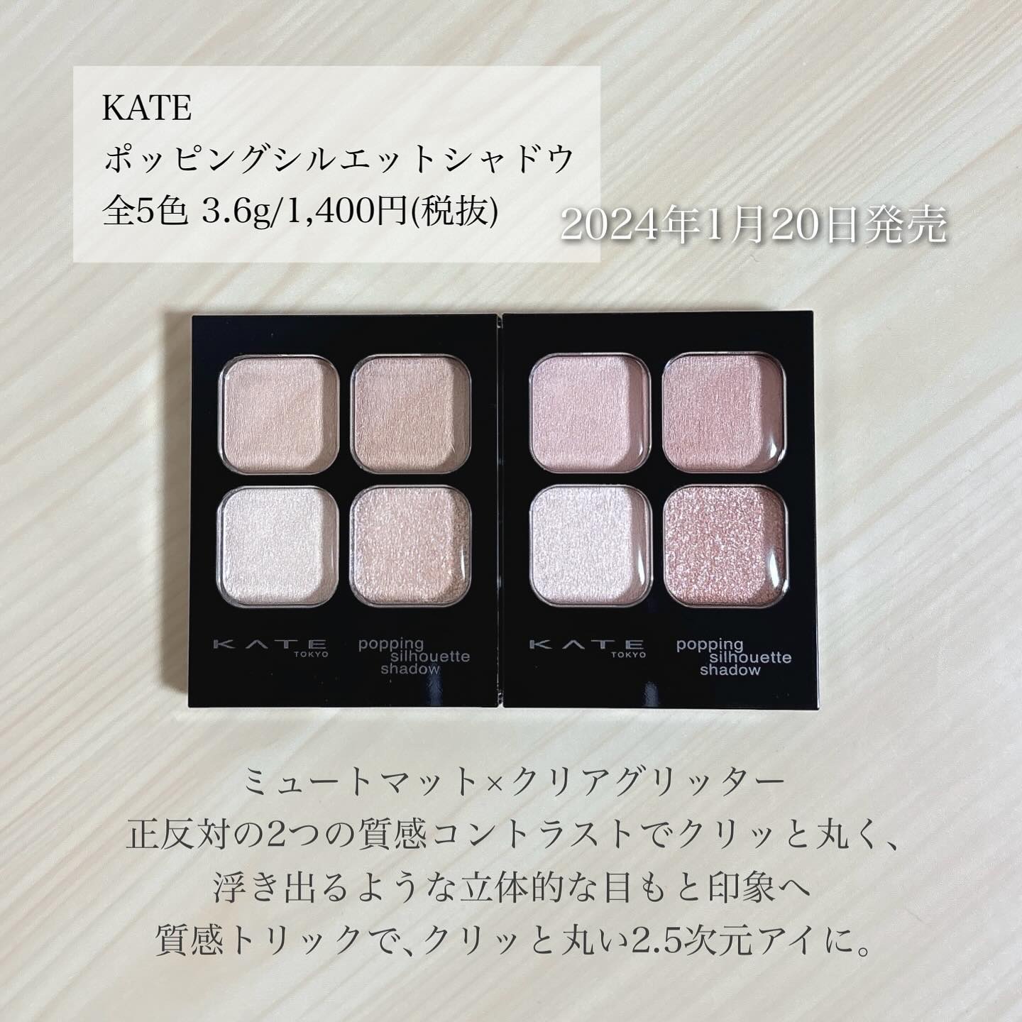 ケイト ポッピングシルエットシャドウ/KATE/アイシャドウパレットを使ったクチコミ（2枚目）