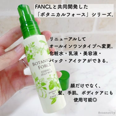 うるおい ジュレミルク 55ml/ボタニカルフォース/オールインワン化粧品を使ったクチコミ（2枚目）