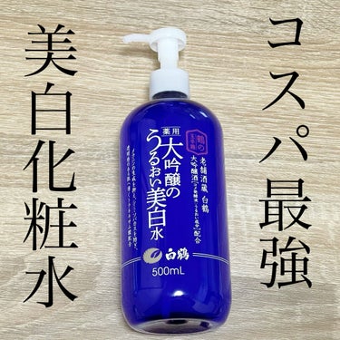 白鶴の化粧品 鶴の玉手箱 薬用 大吟醸のうるおい化粧水