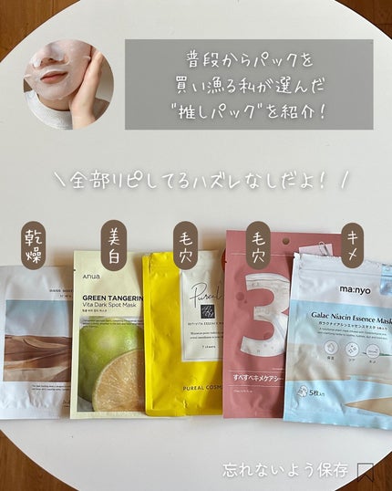 青蜜柑 ビタ ダークスポット マスクパック/Anua/シートマスク・パックを使ったクチコミ(2枚目)