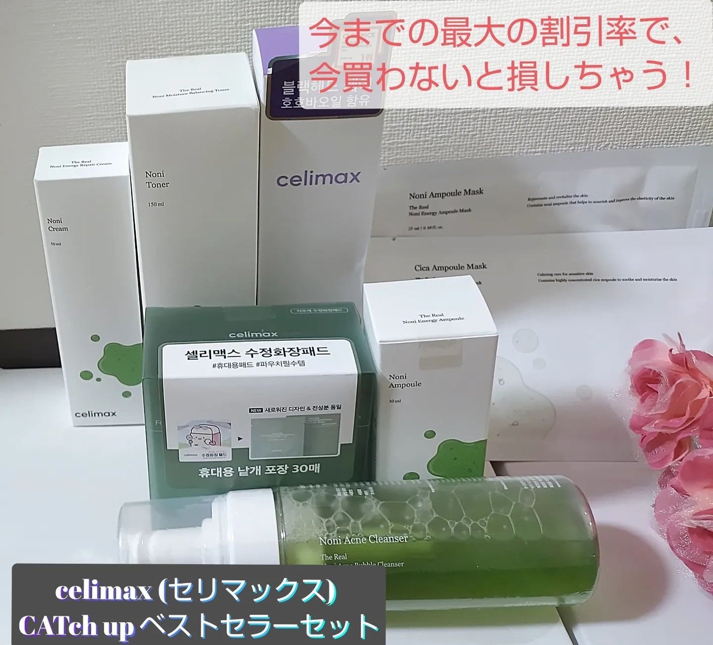 れいか✯" on LIPS 「celimax(セリマックス)【CATchupベストセラーセッ..」(1枚目)