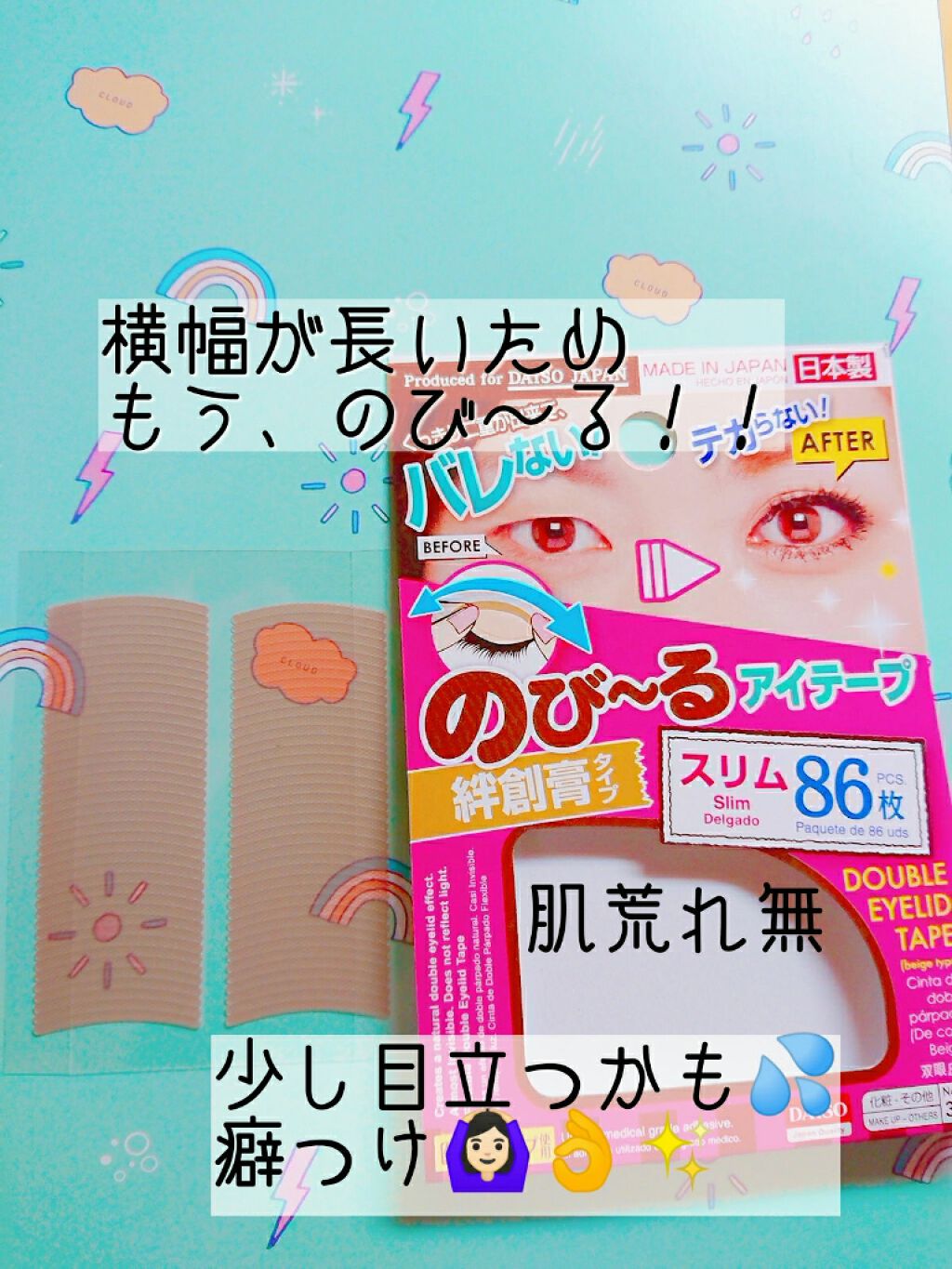 二重まぶた用シール/DAISO/二重まぶた用アイテムを使ったクチコミ（2枚目）
