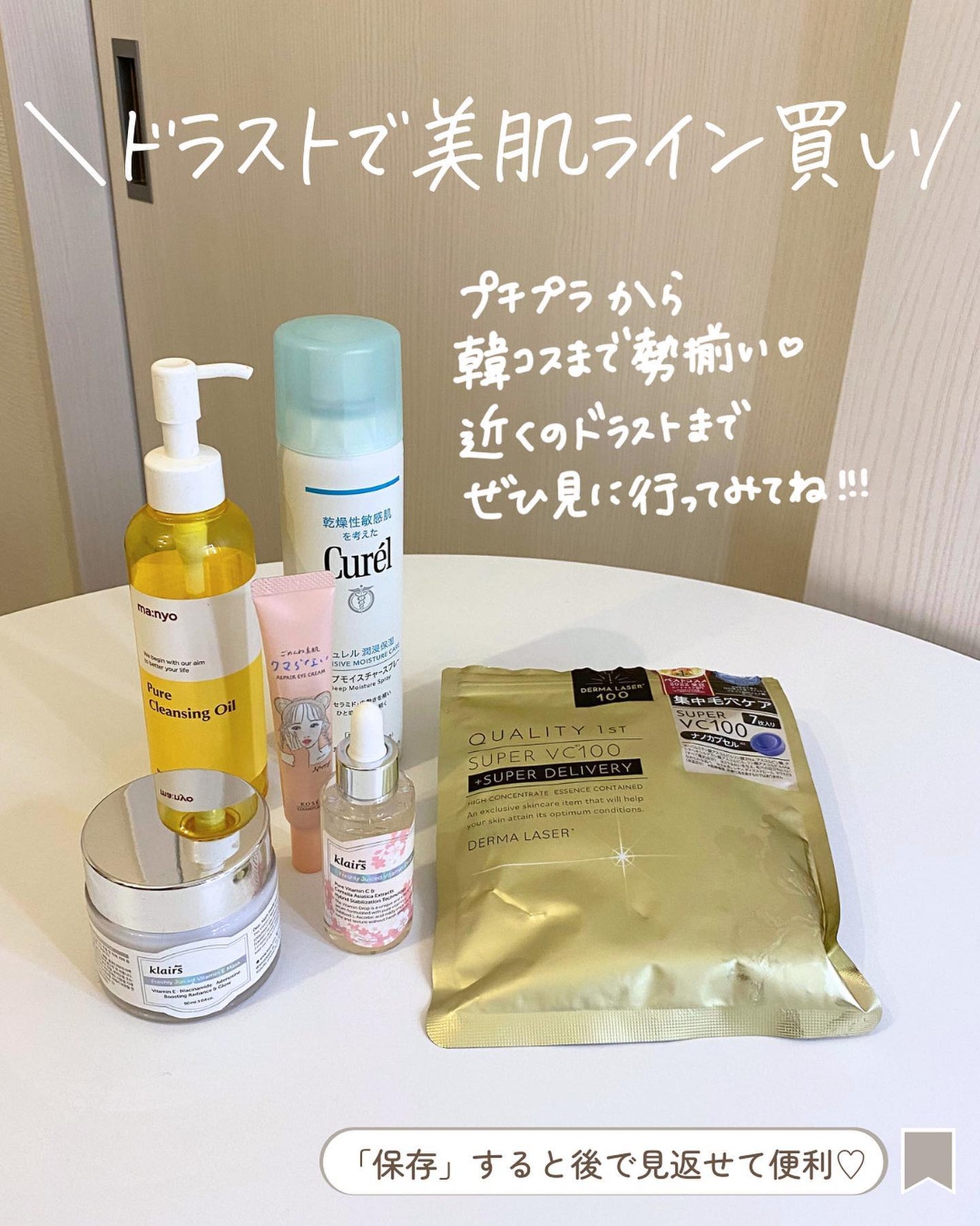 らな ♡ 韓国スキンケア / 韓国コスメ on LIPS 「【ドラストで揃える!美肌ライン買い🇰🇷】今日はドラストで揃う、..」(9枚目)