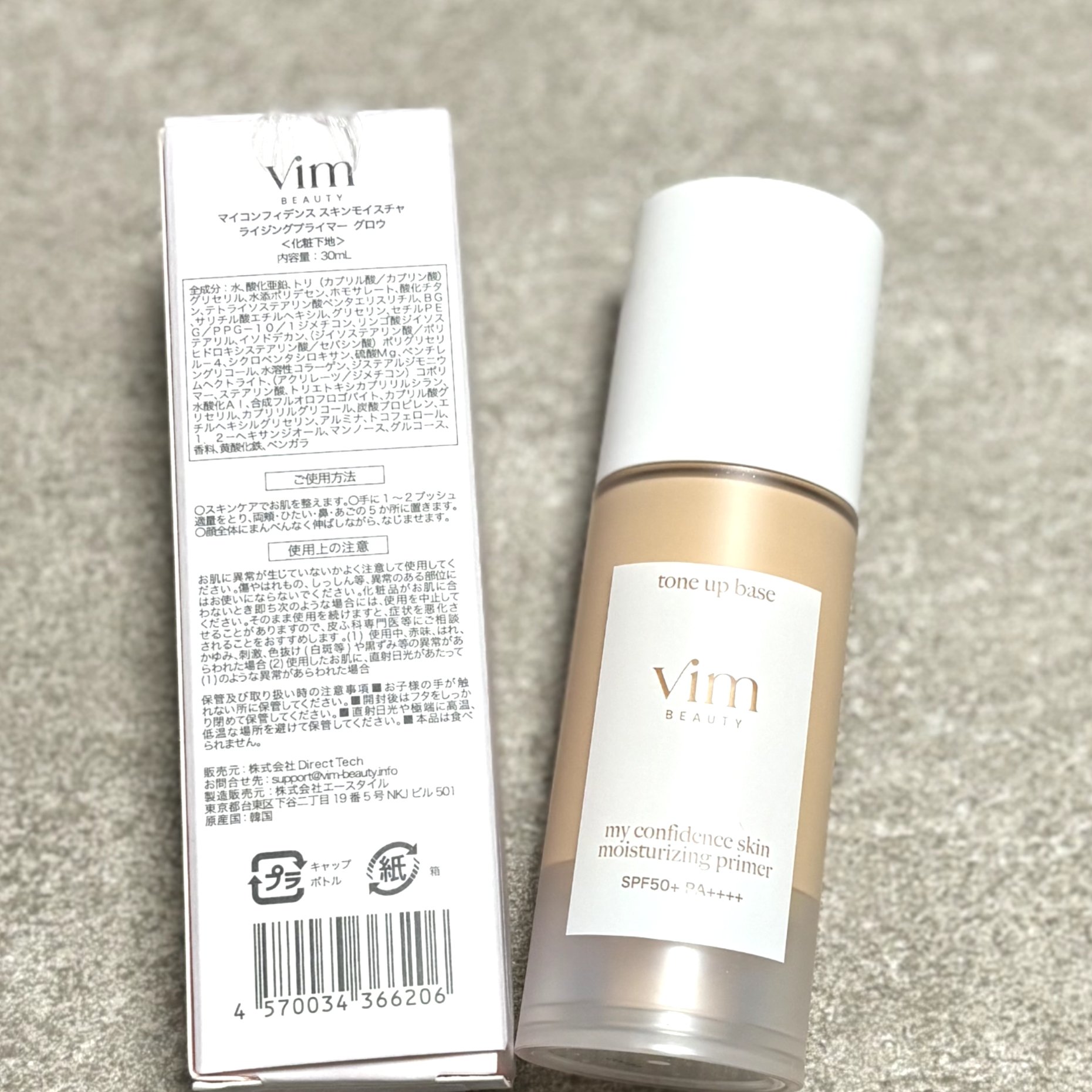 マイ コンフィデンス スキン モイスチャライジング プライマー グロウ/vim BEAUTY/化粧下地を使ったクチコミ（1枚目）