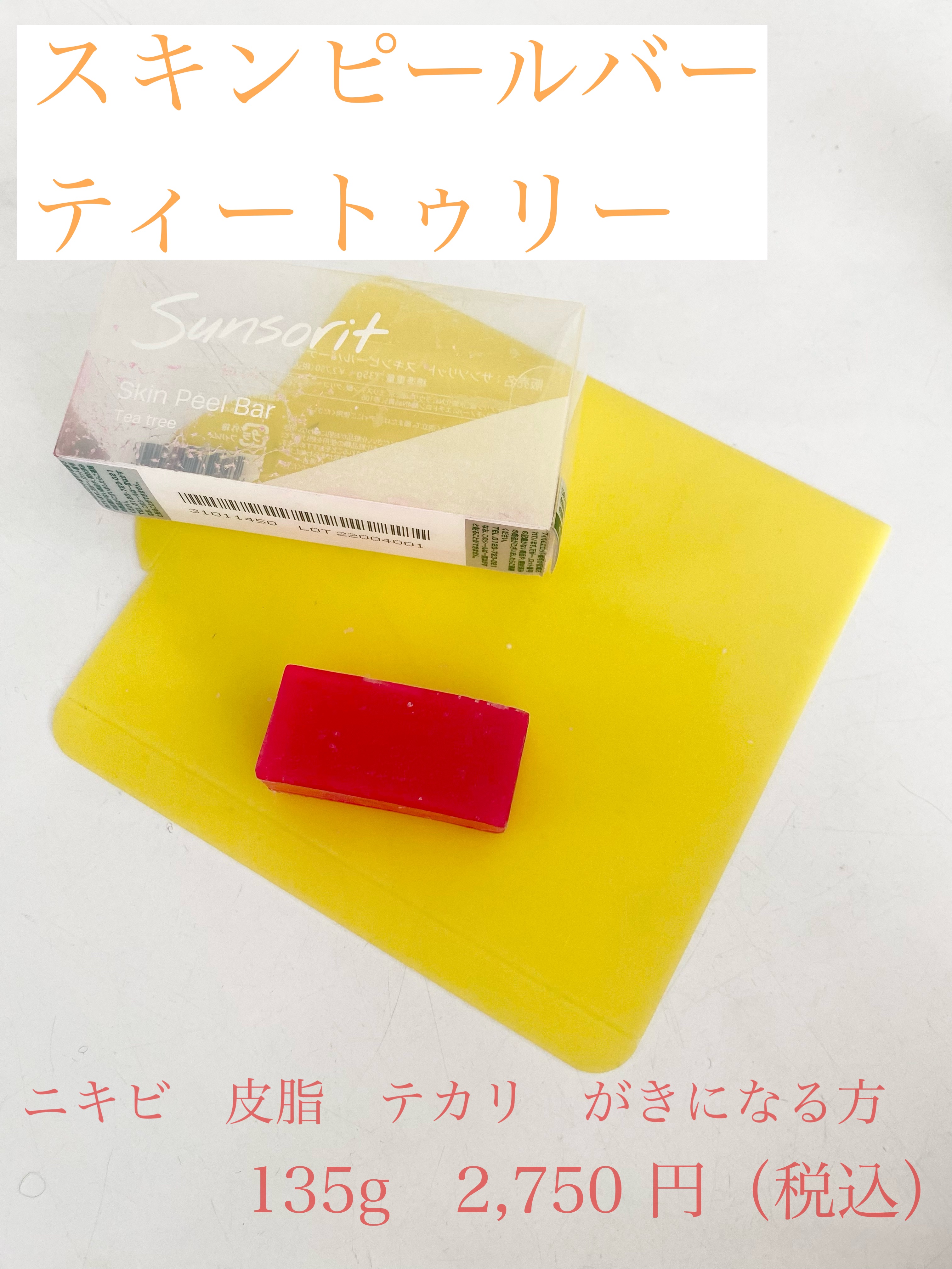 スキンピールバー ハイドロキノール/サンソリット/洗顔石鹸を使ったクチコミ（2枚目）