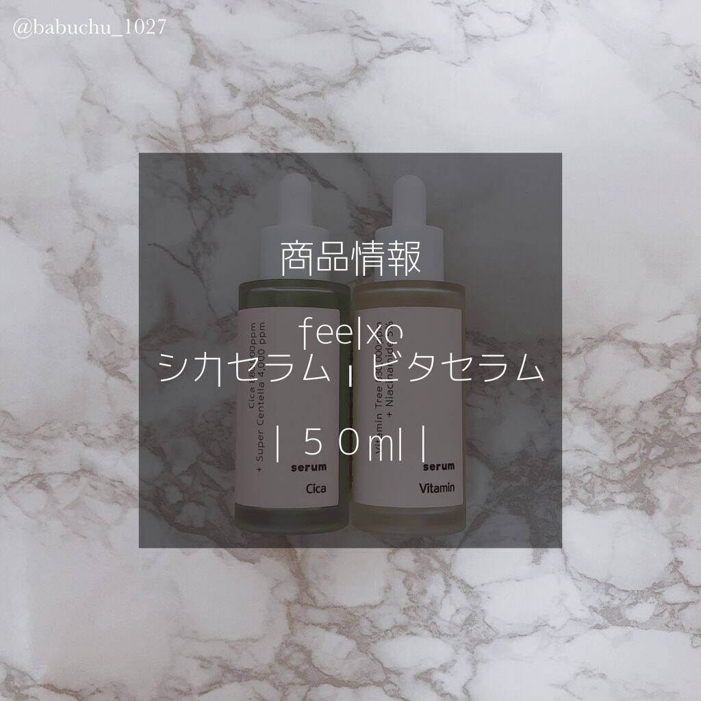 feelxo HOW WAS IT?VitaminSerumのクチコミ「「スポイト式のコスパ最強美容液」

❥feelxo
❥シカセラム
❥ビタセラム



お恥ずか.....」（2枚目）