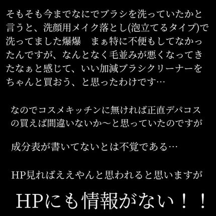 ブラシクレンザー/MAKE UP FOR EVER/その他化粧小物を使ったクチコミ(4枚目)