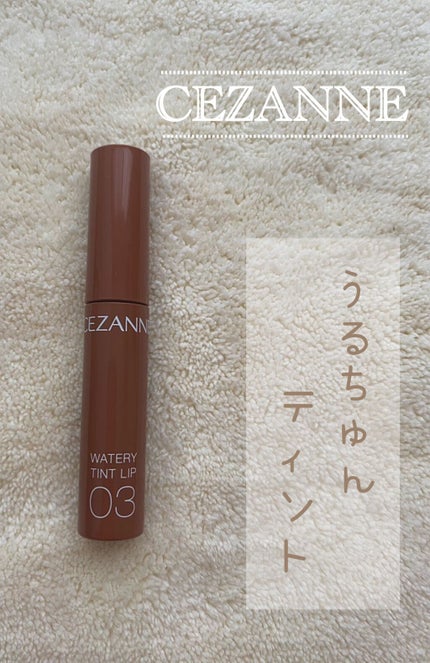 ウォータリーティントリップ/CEZANNE/リップティントを使ったクチコミ(1枚目)