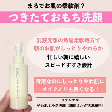 やわ肌ミルク洗顔/ファンケル/その他洗顔料を使ったクチコミ(3枚目)
